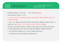 [스포츠사회학] 엘리트 스포츠에서의 폭력 문제 연구-10