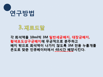 [식품학] 자판기 커피의 위생상태 조사-8