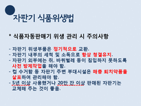[식품학] 자판기 커피의 위생상태 조사-12
