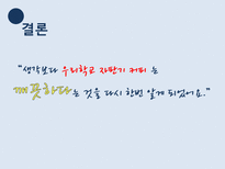 [식품학] 자판기 커피의 위생상태 조사-14
