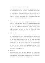 [식품영양] 개복치 조사-4