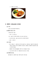 [식품영양] 개복치 조사-16