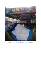 [식품영양] 개복치 조사-20