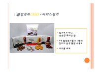 웰빙과자 VS 일반과자 영양 비교-13