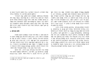 [인문학] 이창래 `Native Speaker` 작품 분석-3