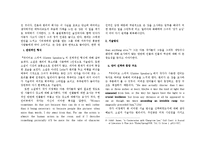 [인문학] 이창래 `Native Speaker` 작품 분석-5