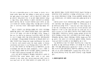 [인문학] 이창래 `Native Speaker` 작품 분석-8