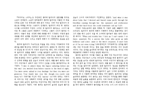[인문학] 이창래 `Native Speaker` 작품 분석-9