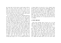 [인문학] 이창래 `Native Speaker` 작품 분석-10