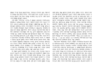 [인문학] 이창래 `Native Speaker` 작품 분석-12