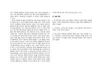 [인문학] 이창래 `Native Speaker` 작품 분석-13