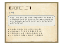 [인문학] 성현공숙열기 작품 분석 및 현대적 재해석-10