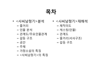 [인문학] 고전 소설 `사씨남정기` 작품해석-2