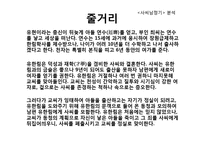 [인문학] 고전 소설 `사씨남정기` 작품해석-4