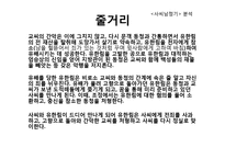 [인문학] 고전 소설 `사씨남정기` 작품해석-5