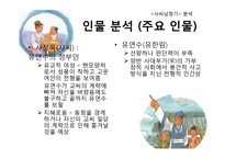[인문학] 고전 소설 `사씨남정기` 작품해석-6