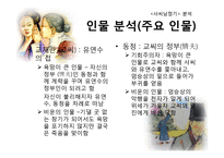 [인문학] 고전 소설 `사씨남정기` 작품해석-7