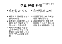 [인문학] 고전 소설 `사씨남정기` 작품해석-10