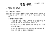 [인문학] 고전 소설 `사씨남정기` 작품해석-11