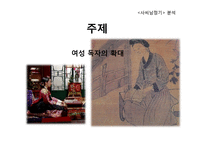 [인문학] 고전 소설 `사씨남정기` 작품해석-14