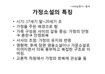[인문학] 고전 소설 `사씨남정기` 작품해석-15