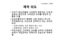 [인문학] 고전 소설 `사씨남정기` 작품해석-18