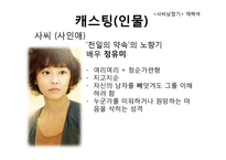 [인문학] 고전 소설 `사씨남정기` 작품해석-19