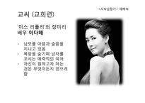 [인문학] 고전 소설 `사씨남정기` 작품해석-20