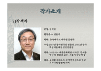 [인문학] 한씨연대기 작품분석-4