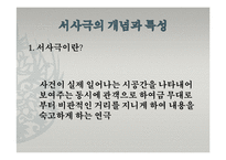 [인문학] 한씨연대기 작품분석-7
