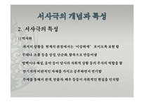 [인문학] 한씨연대기 작품분석-8