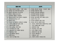 [인문학] 한씨연대기 작품분석-11