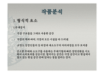 [인문학] 한씨연대기 작품분석-12