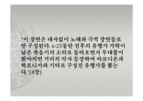 [인문학] 한씨연대기 작품분석-16
