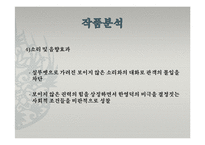 [인문학] 한씨연대기 작품분석-17