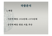 [인문학] 한씨연대기 작품분석-19