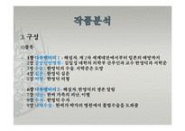 [인문학] 한씨연대기 작품분석-20