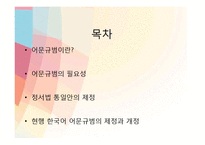 [인문학] 어문규범의 변화-2