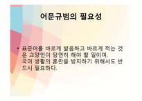 [인문학] 어문규범의 변화-4
