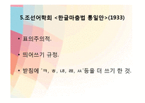 [인문학] 어문규범의 변화-11
