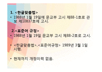 [인문학] 어문규범의 변화-13
