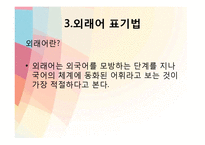 [인문학] 어문규범의 변화-18