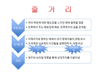 레비스트로스 `슬픈열대` 작품연구-4