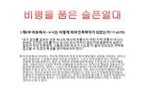 레비스트로스 `슬픈열대` 작품연구-5