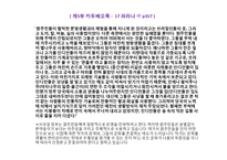 레비스트로스 `슬픈열대` 작품연구-6