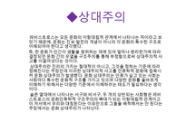 레비스트로스 `슬픈열대` 작품연구-11