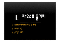 괴테의 파우스트 현대적 재해석-13