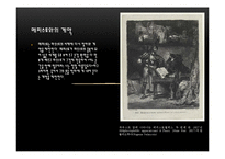 괴테의 파우스트 현대적 재해석-16