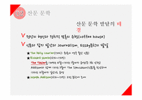 [영미문학] 조나단 스위프트, 대니얼 디포의 생애와 작품 연구-6