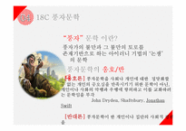 [영미문학] 조나단 스위프트, 대니얼 디포의 생애와 작품 연구-11
